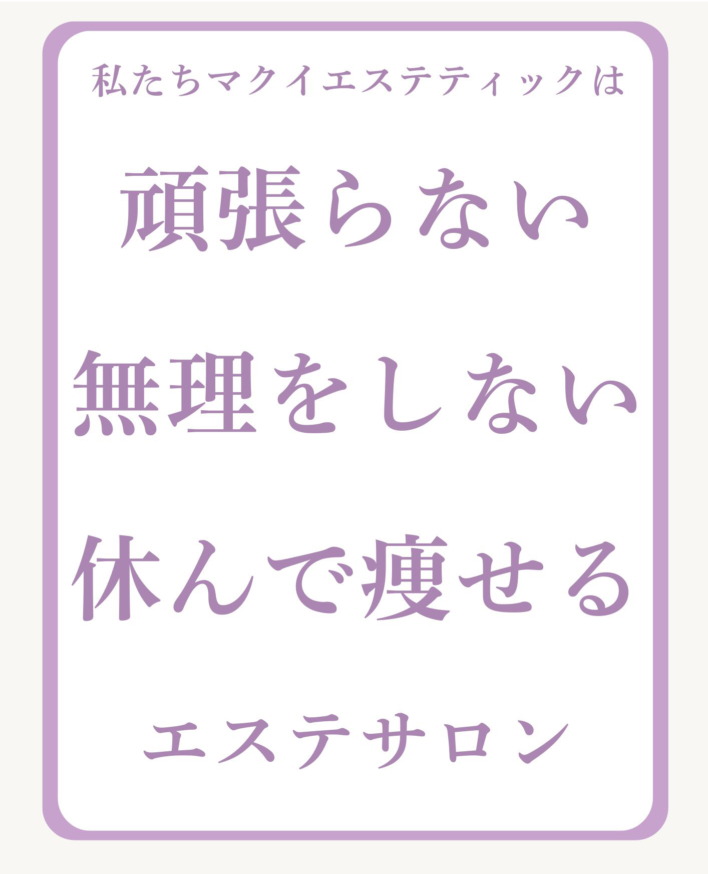 MAQUI ESTHETIC🌈 マクイエステティック　表参道エステサロン
